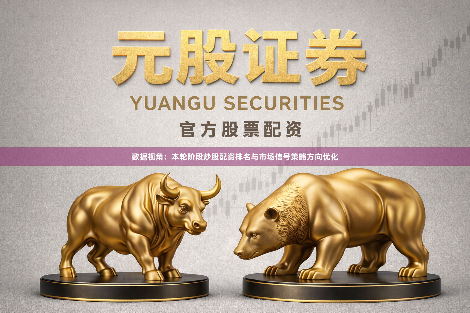 数据视角：本轮阶段炒股配资排名与市场信号策略方向优化