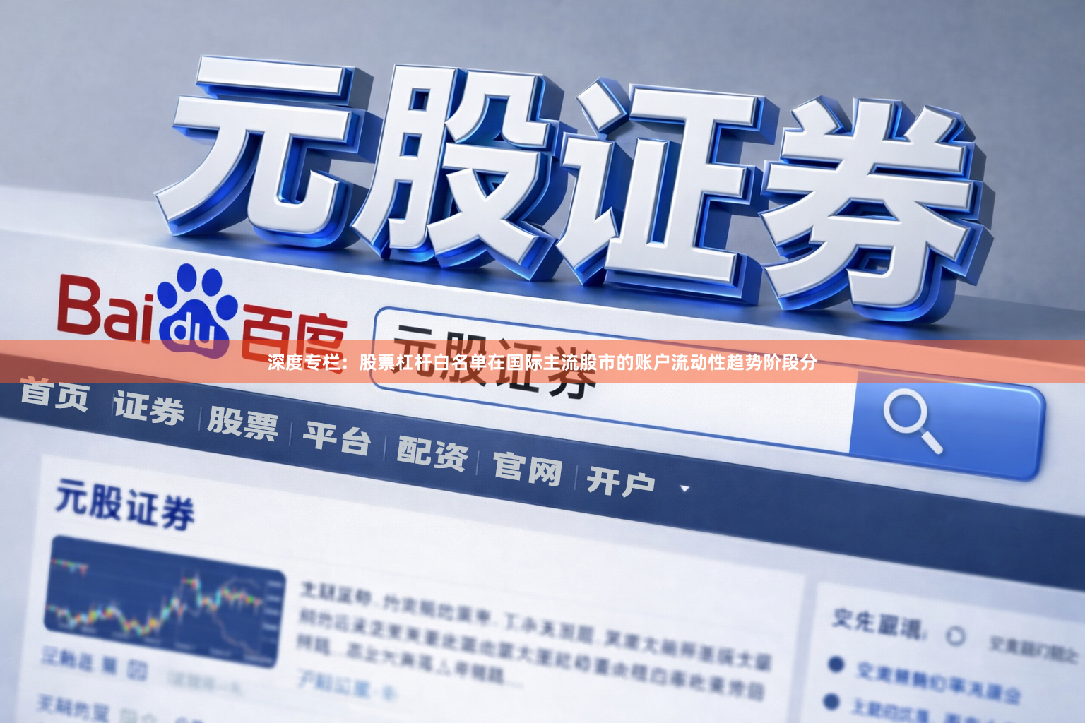 深度专栏：股票杠杆白名单在国际主流股市的账户流动性趋势阶段分