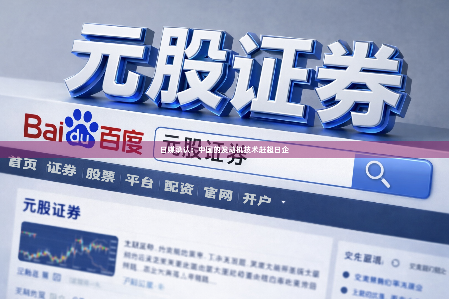 日媒承认：中国的发动机技术赶超日企