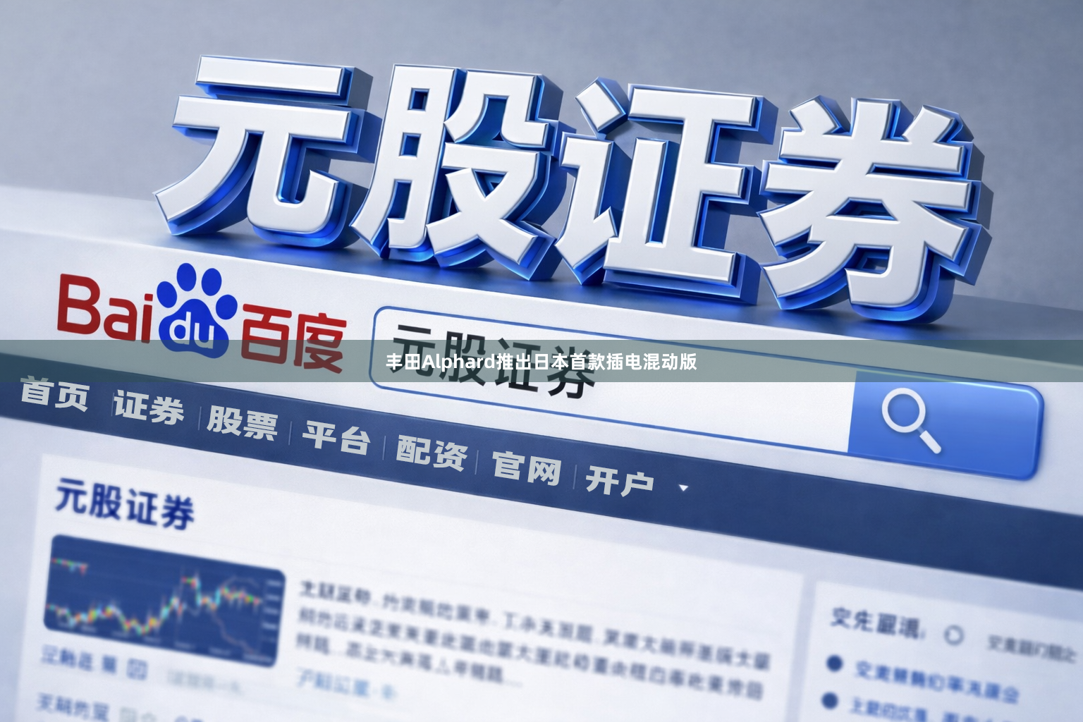 丰田Alphard推出日本首款插电混动版
