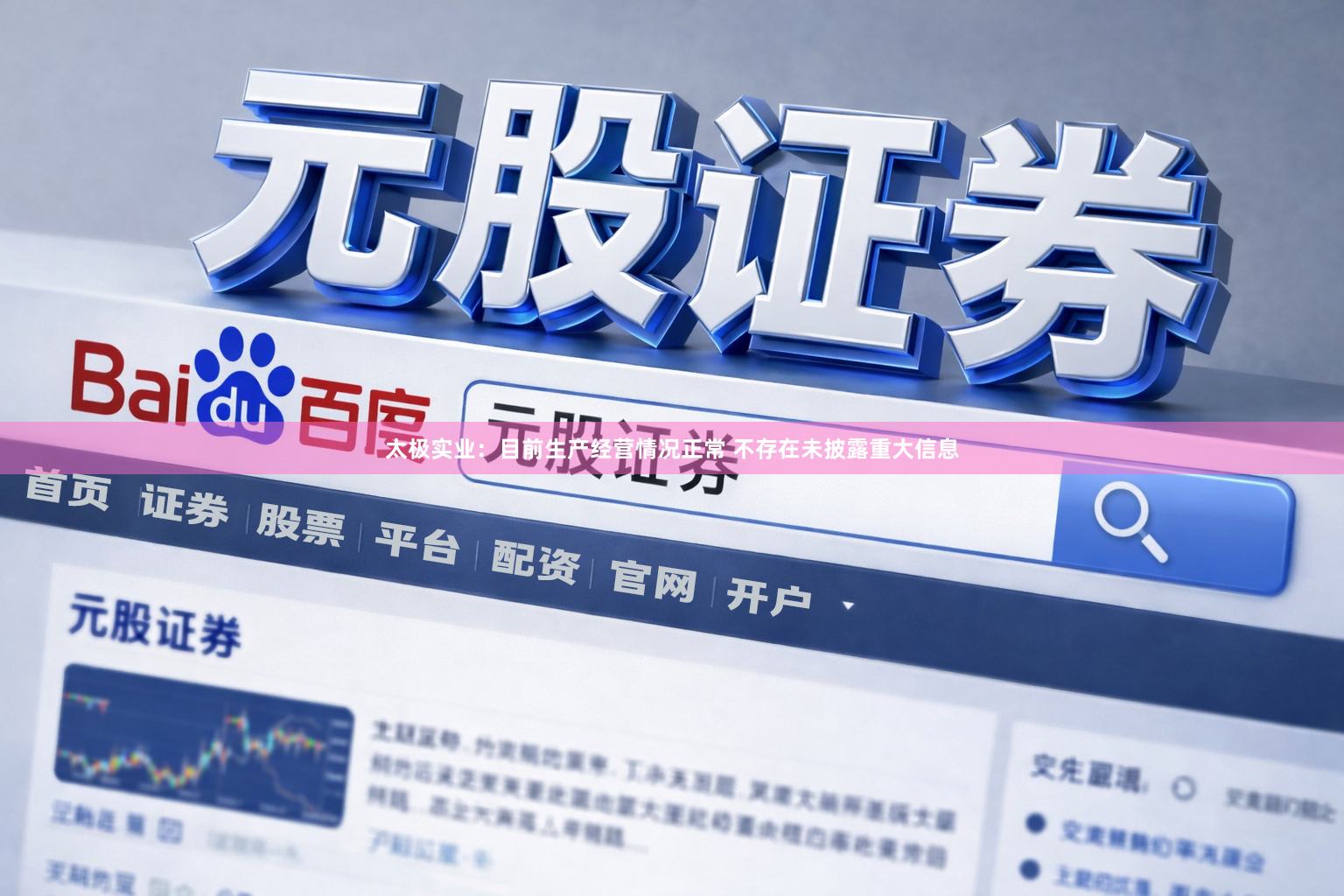 太极实业:目前生产经营情况正常 不存在未披露重大信息