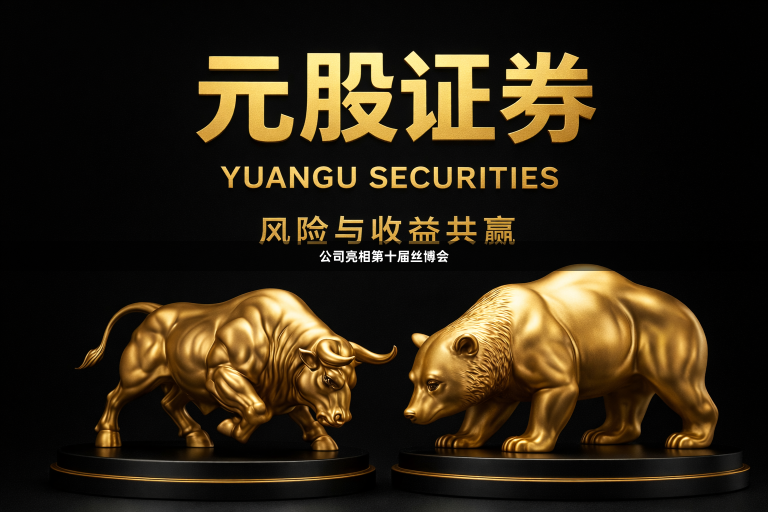 公司亮相第十届丝博会