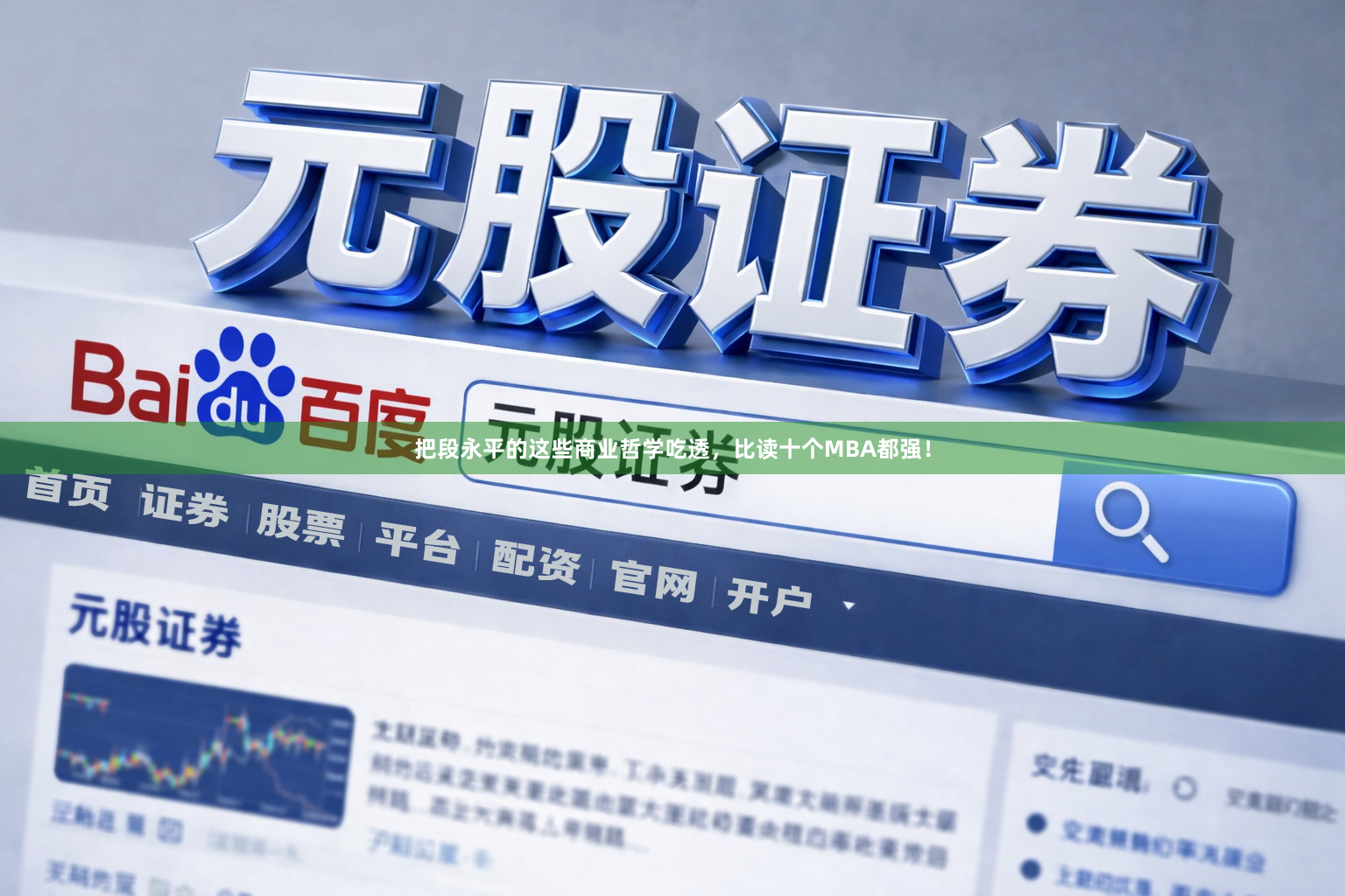 把段永平的这些商业哲学吃透，比读十个MBA都强！