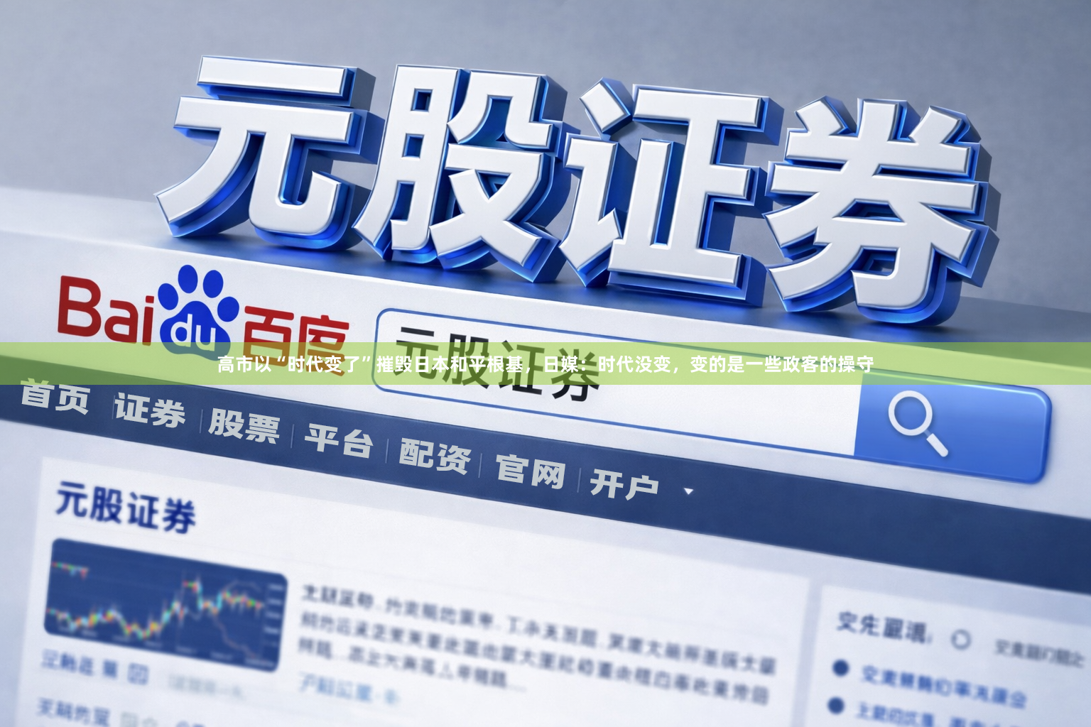 高市以“时代变了”摧毁日本和平根基，日媒：时代没变，变的是一些政客的操守
