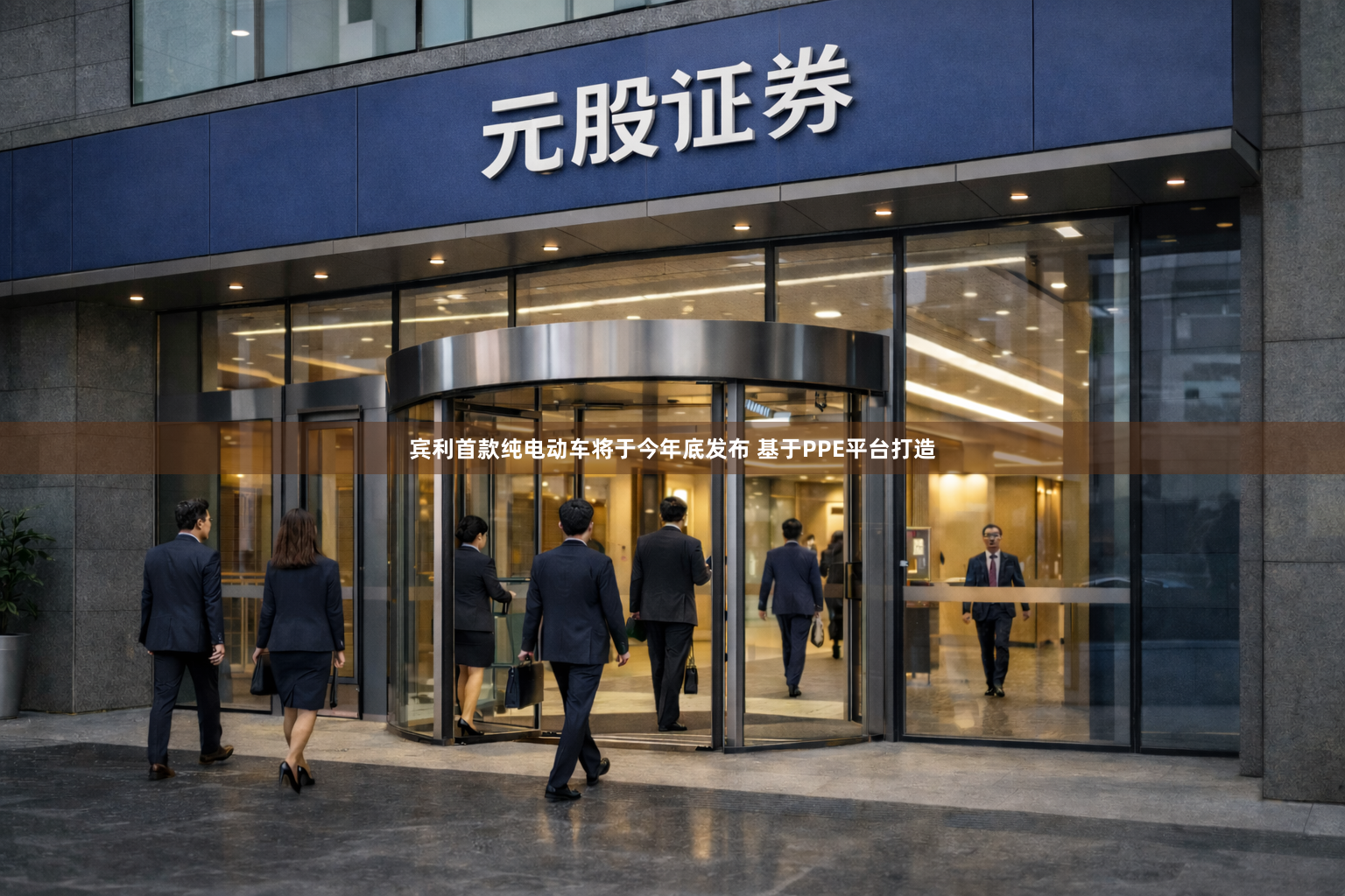 宾利首款纯电动车将于今年底发布 基于PPE平台打造