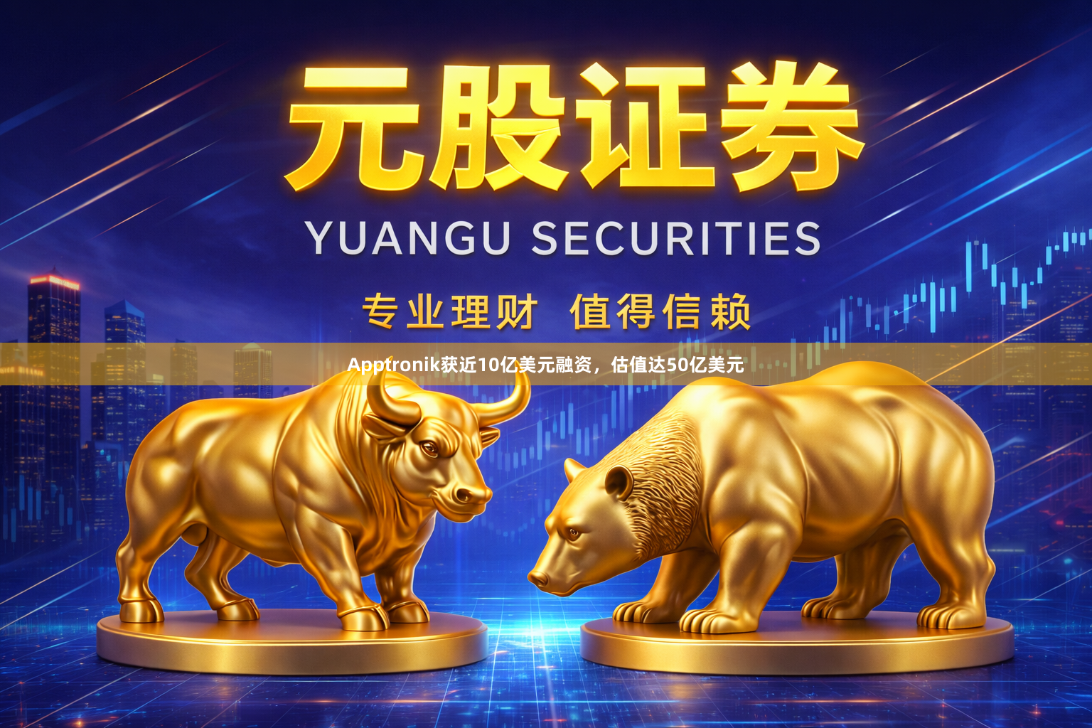 Apptronik获近10亿美元融资，估值达50亿美元