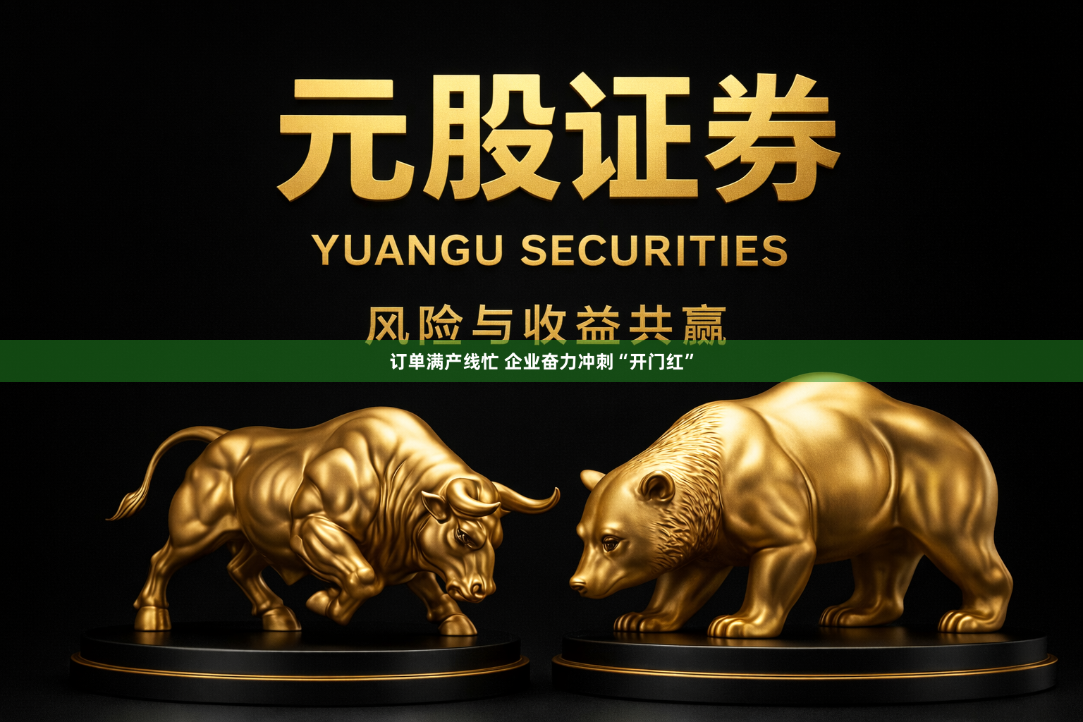 订单满产线忙 企业奋力冲刺“开门红”