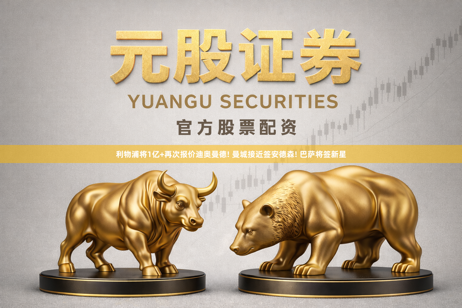 利物浦将1亿+再次报价迪奥曼德! 曼城接近签安德森! 巴萨将签新星